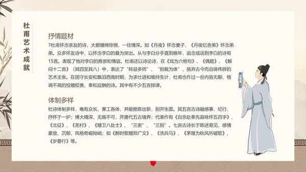 诗人杜甫PPT模板