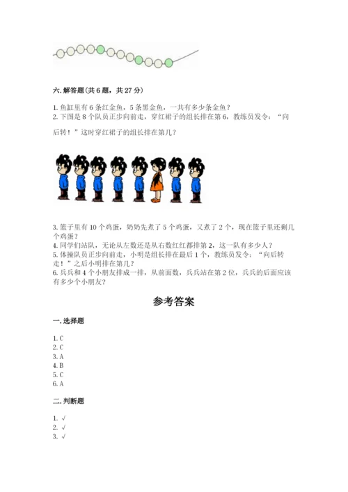 北师大版一年级上册数学期中测试卷及完整答案（夺冠系列）.docx