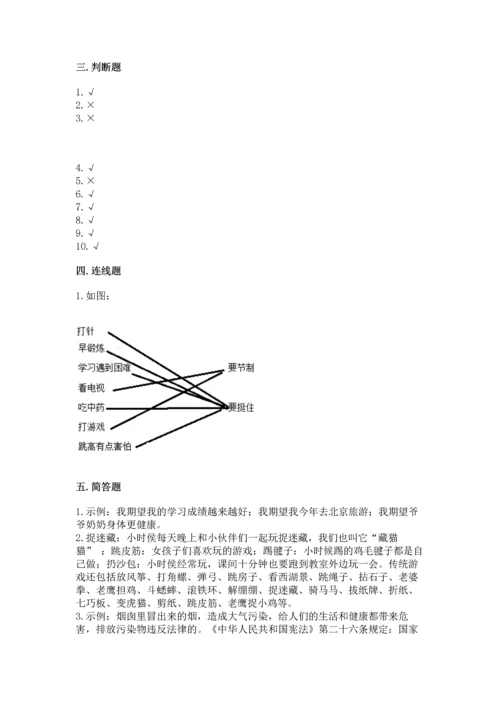 部编版二年级下册道德与法治 期末测试卷含完整答案（易错题）.docx