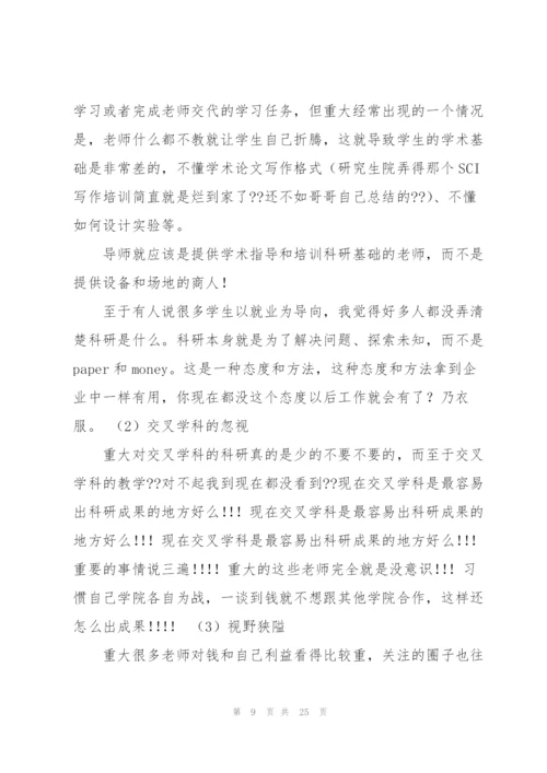 重庆大学面临的困境和出路.docx