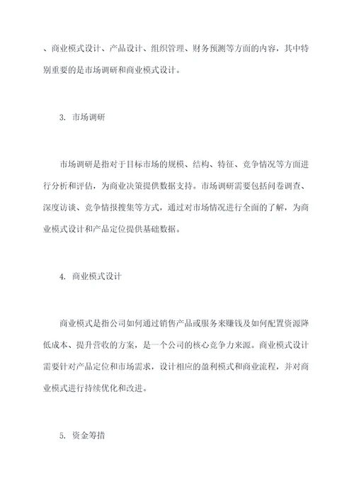 创业教育27015知识点
