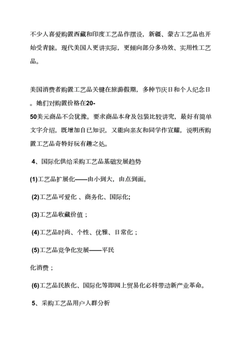 基本工艺品营销专业策划专项方案.docx