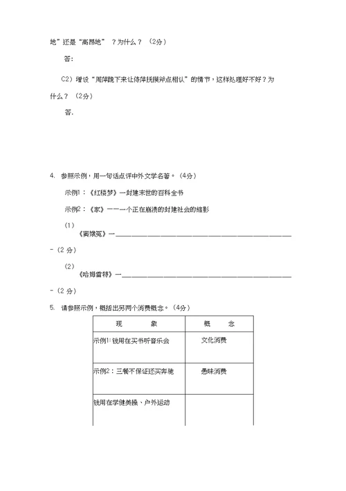 泉州市四套新课标语文必修一同步单元测试卷 上学期泉州市必修4试卷