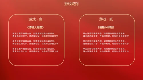 红金国潮年终盛会PPT模板