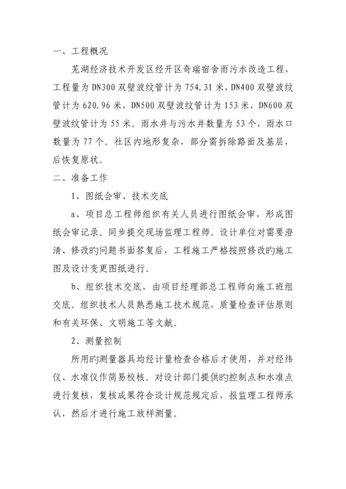 HDPE双壁波纹管的管道综合施工组织设计(2).docx