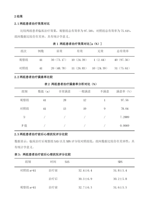 中药外敷治疗肿瘤术后局部寒证型粘连性肠梗阻的观察.docx