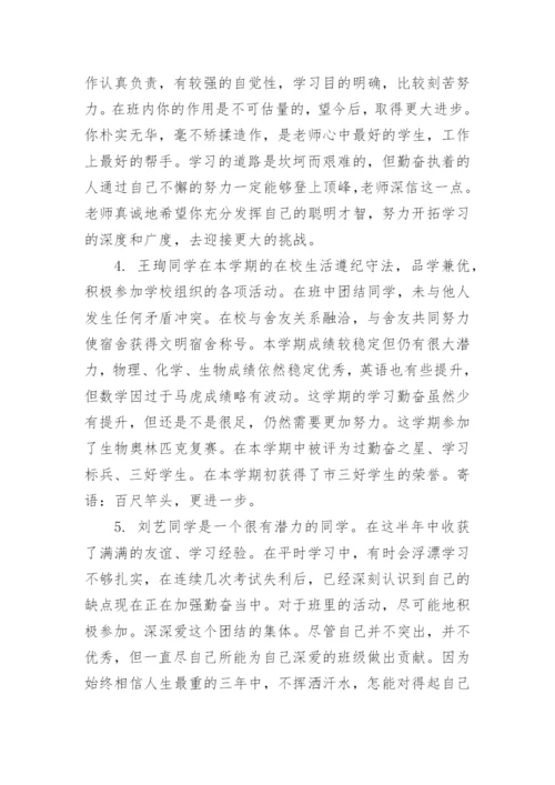 高二学生学期评语-高中生评语.docx