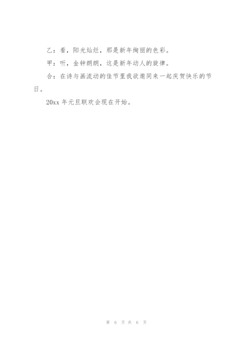 迎新年的开场白范文(通用4篇).docx