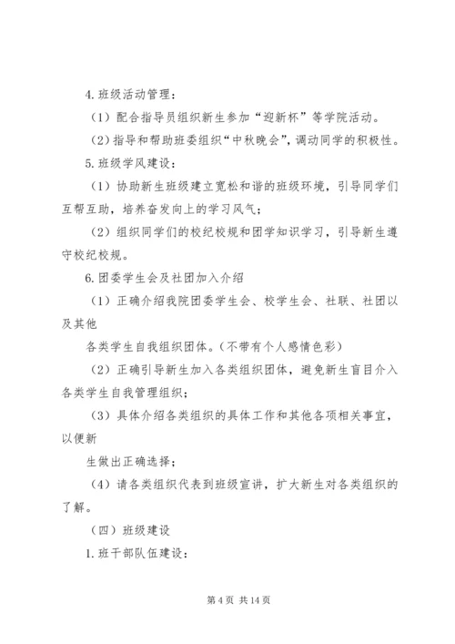 篇一：指导员助理工作计划.docx