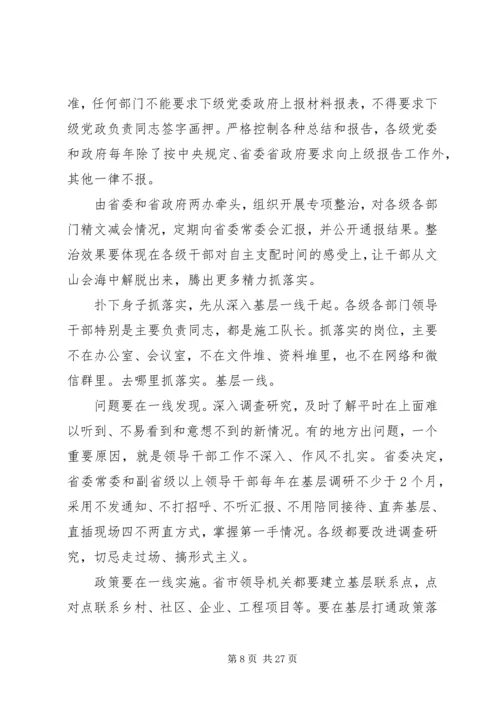 在全省“担当作为、狠抓落实”工作动员大会上的讲话.docx