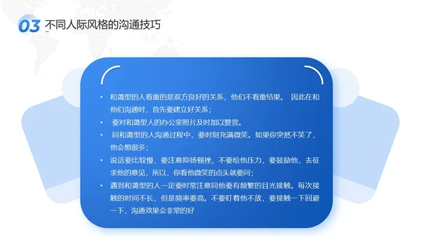 蓝色商务风格科技欧美风年终述职报告沟通技巧