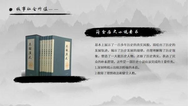 三国演义中国风水墨通用PPT模板
