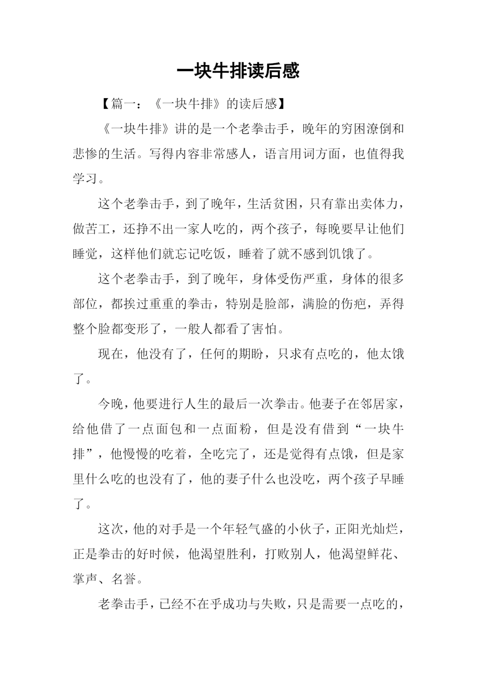一块牛排读后感.docx