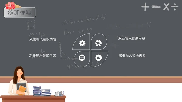 卡通黑板风暑假班招生啦通用PPT模板