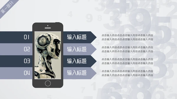 数字化人工智能科技研发通用PPT模板