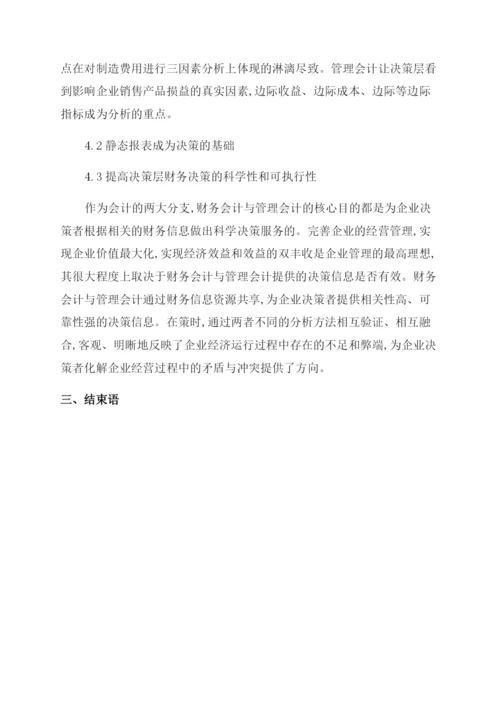 财务管理学术论文.docx