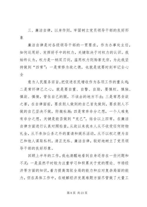 乡长述职述廉报告优秀.docx