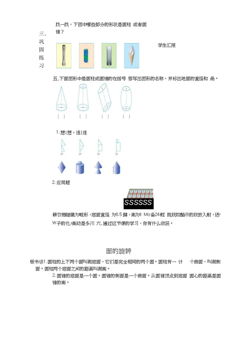 北师大版六年级数学下册备课