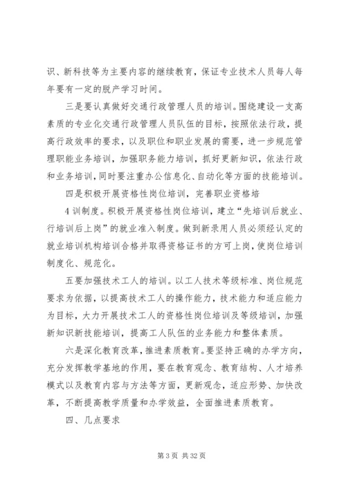 收费站职工教育工作计划_1.docx