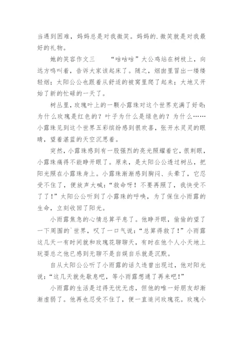 她的笑容作文.docx