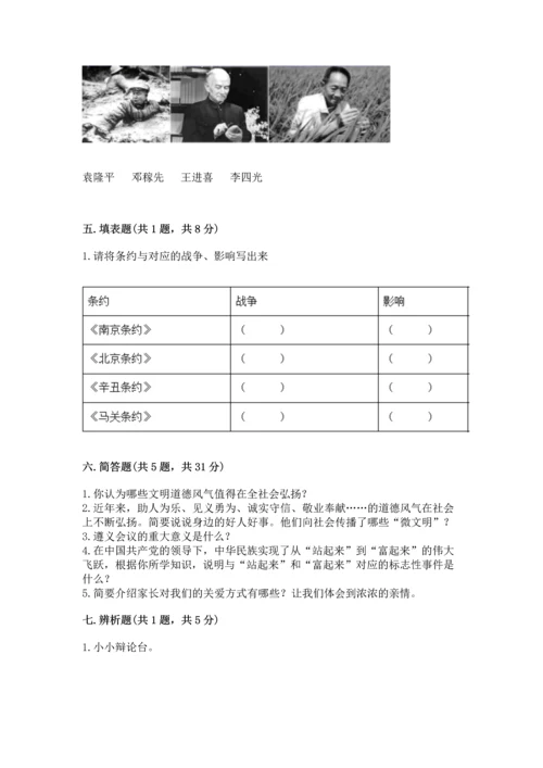 部编版五年级下册道德与法治期末测试卷有精品答案.docx