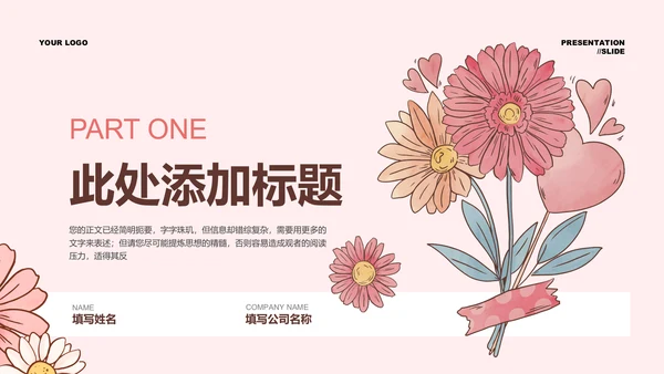 粉色卡通插画风七夕购物节通用PPT演示模板