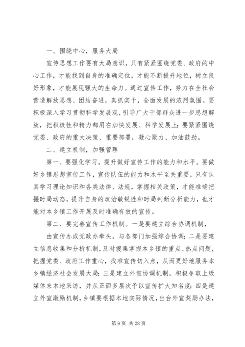 关于做好红十字会宣传工作的思考.docx