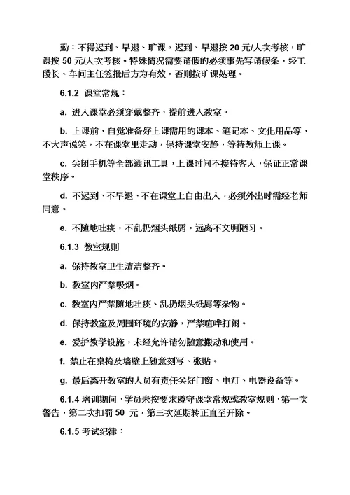 实用文档其他之培训费管理办法岗前培训管理办法