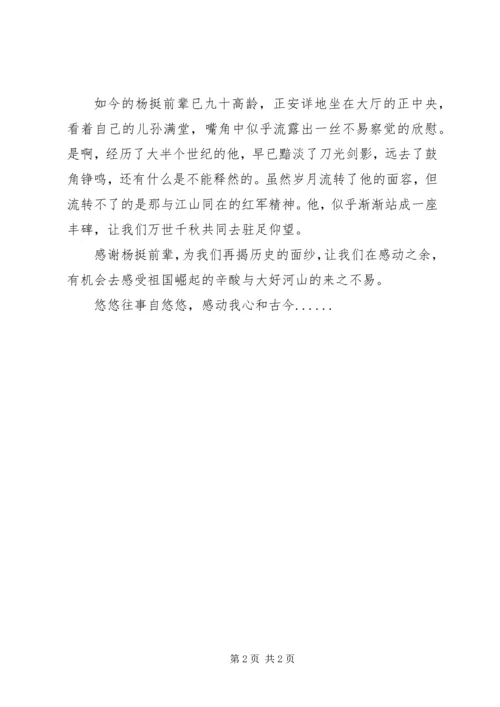 慰问老党员调研报告 (2).docx