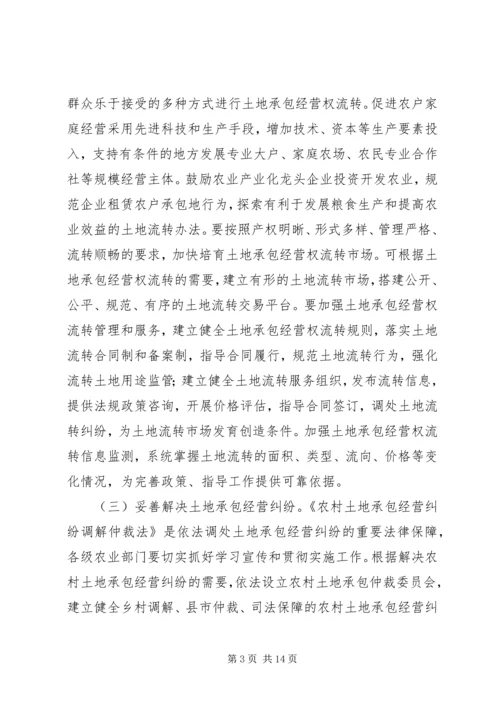 关于创新体制机制整体推进富硒产业发展的实施意见 (2).docx