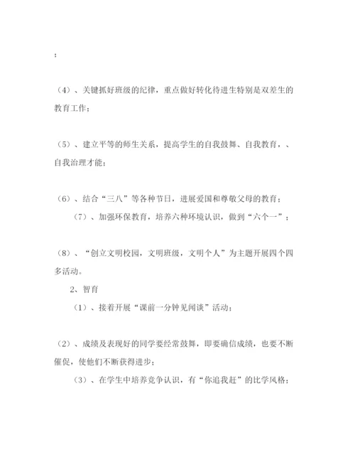 精编小学三年级班主任工作参考计划范文_).docx