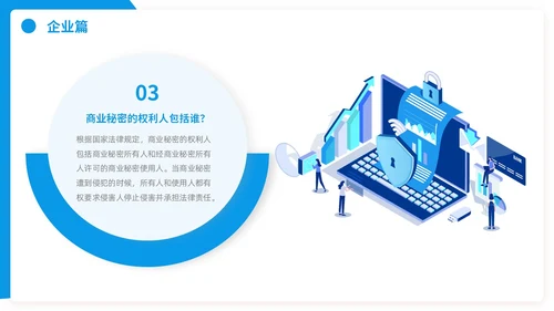 网络安全宣传周网络安全保密ppt