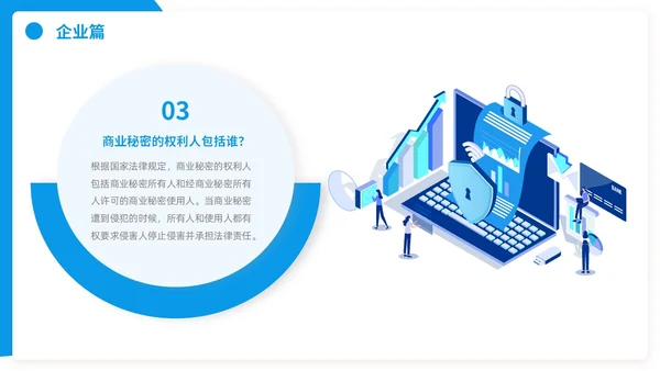 网络安全宣传周网络安全保密ppt