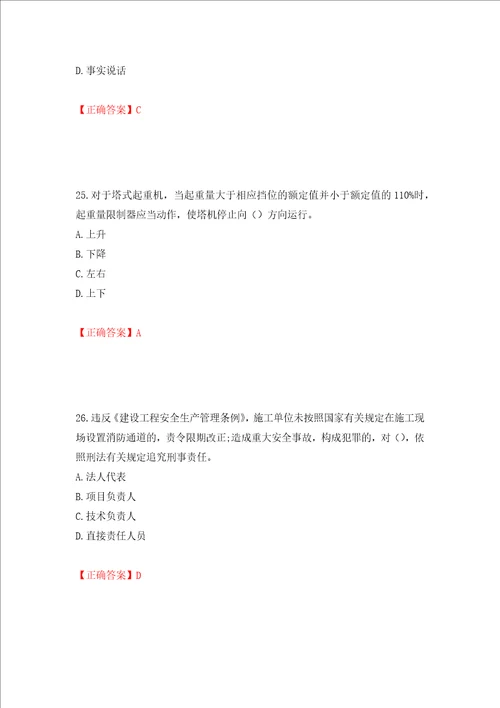 2022年湖南省建筑施工企业安管人员安全员C2证土建类考核题库模拟卷及答案第6期