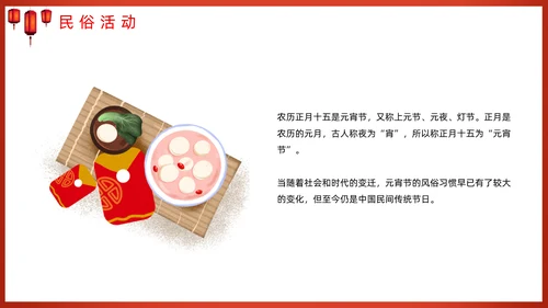 正月十五闹元宵节活动过大年PPT模板