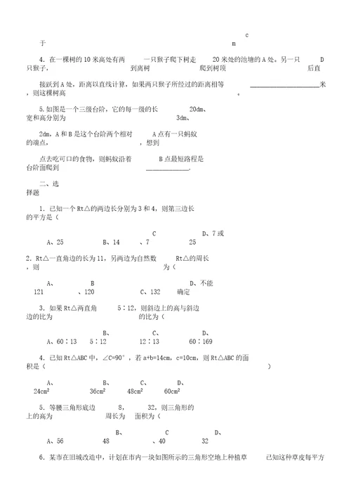 新人教八年级数学下册勾股定理典型例题解析总结计划