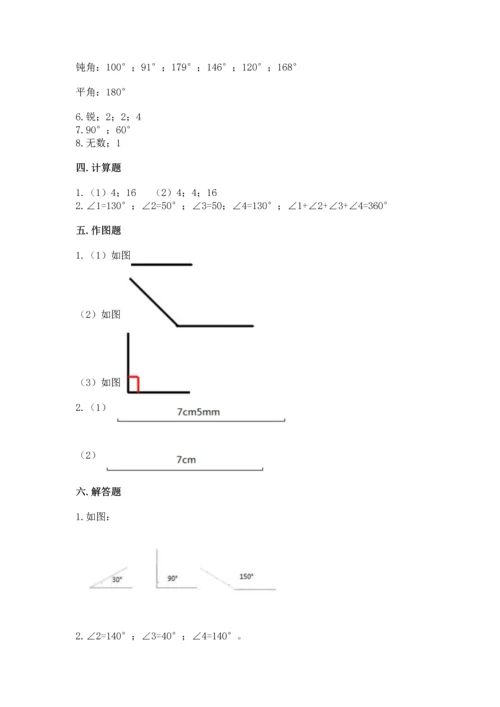 北京版四年级上册数学第四单元 线与角 测试卷及参考答案（名师推荐）.docx