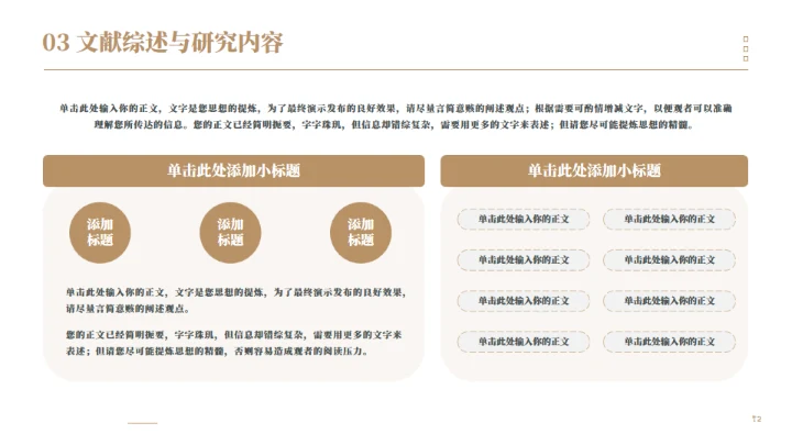 翻开书本阅读文学答辩通用PPT模板