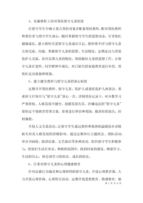 （精选）小学关爱留守儿童帮扶工作计划方案.docx
