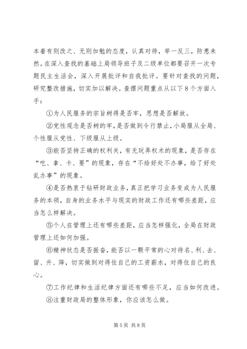 财政系统主题教育活动实施方案 (2).docx