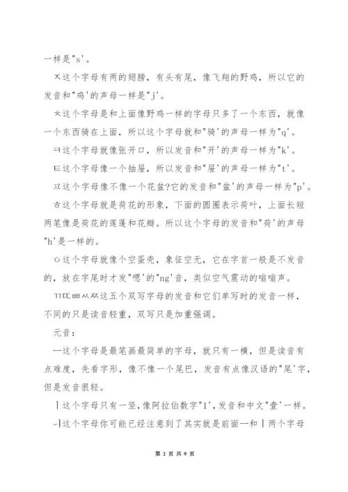 怎样学习韩语的字母表.docx