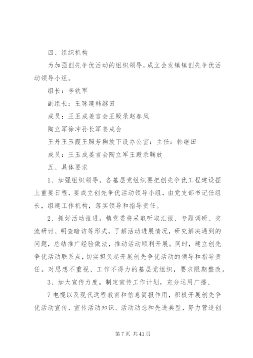 会发镇创先争优工程实施方案.docx