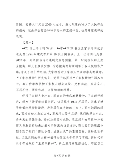 学习王家坝精神心得六篇.docx