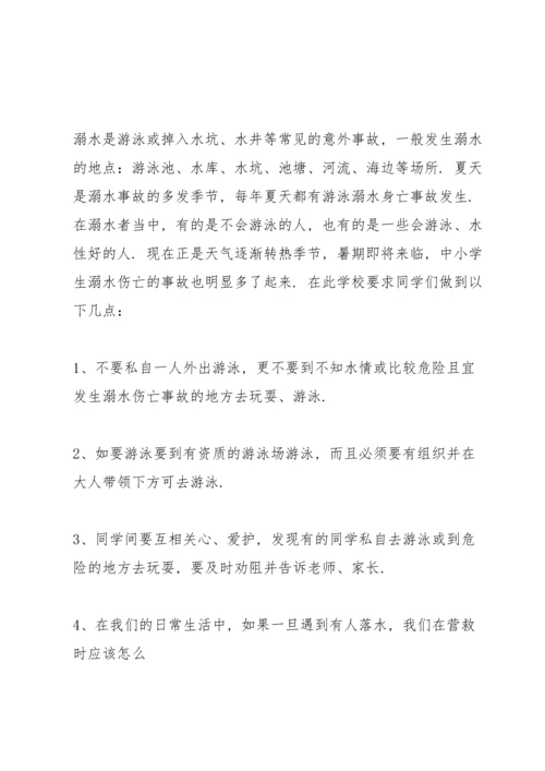 校园防溺水安全教育演讲稿5篇通用.docx
