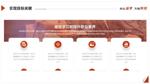 红色简约翘边翻页式年终述职报告工作总结年终总结ppt模板