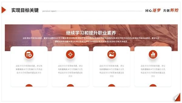 红色简约翘边翻页式年终述职报告工作总结年终总结ppt模板