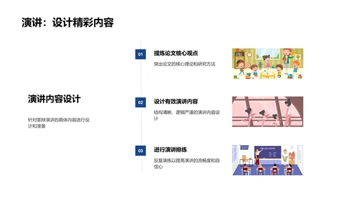 答辩技巧全解析