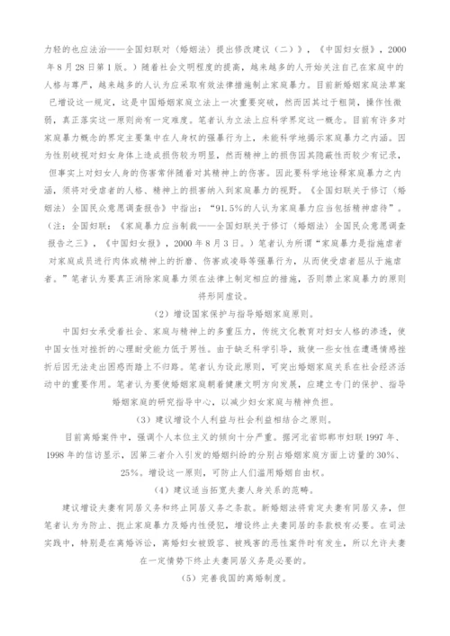 妇女婚姻家庭条文与法律实践差距之实证调查与分析-1.docx