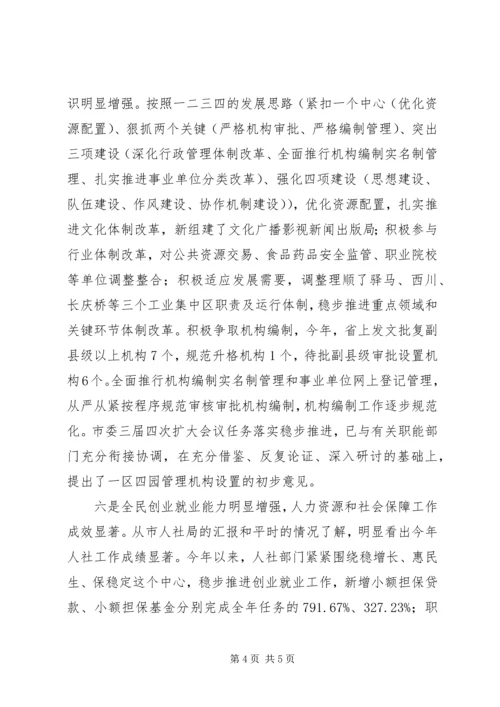 在十八大精神学习贯彻工作研究部署会议上的讲话.docx