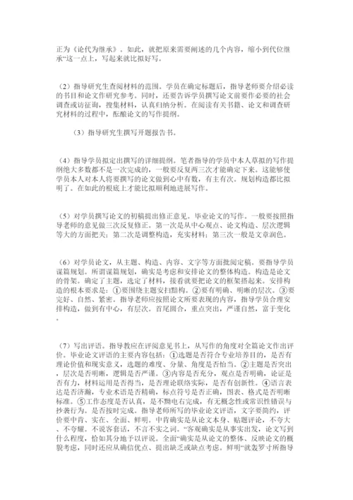 2022论文指导教师的相关职责精选.docx